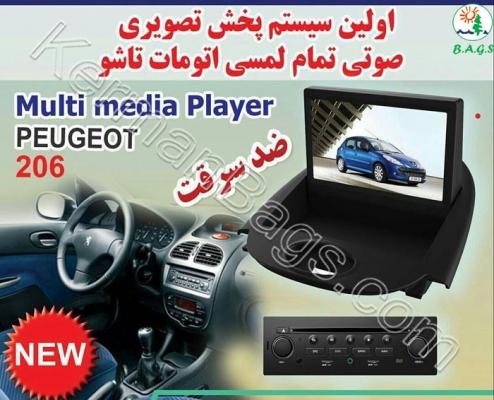 مولتی مدیا فابریک پژو 206 تاشو